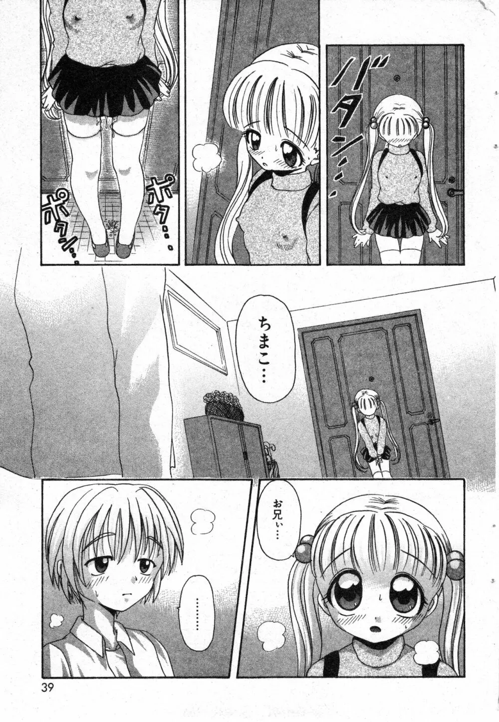 コミック ミニモン 2003年02月号 VOL.5 Page.38