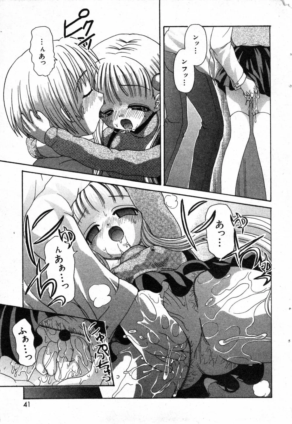 コミック ミニモン 2003年02月号 VOL.5 Page.40