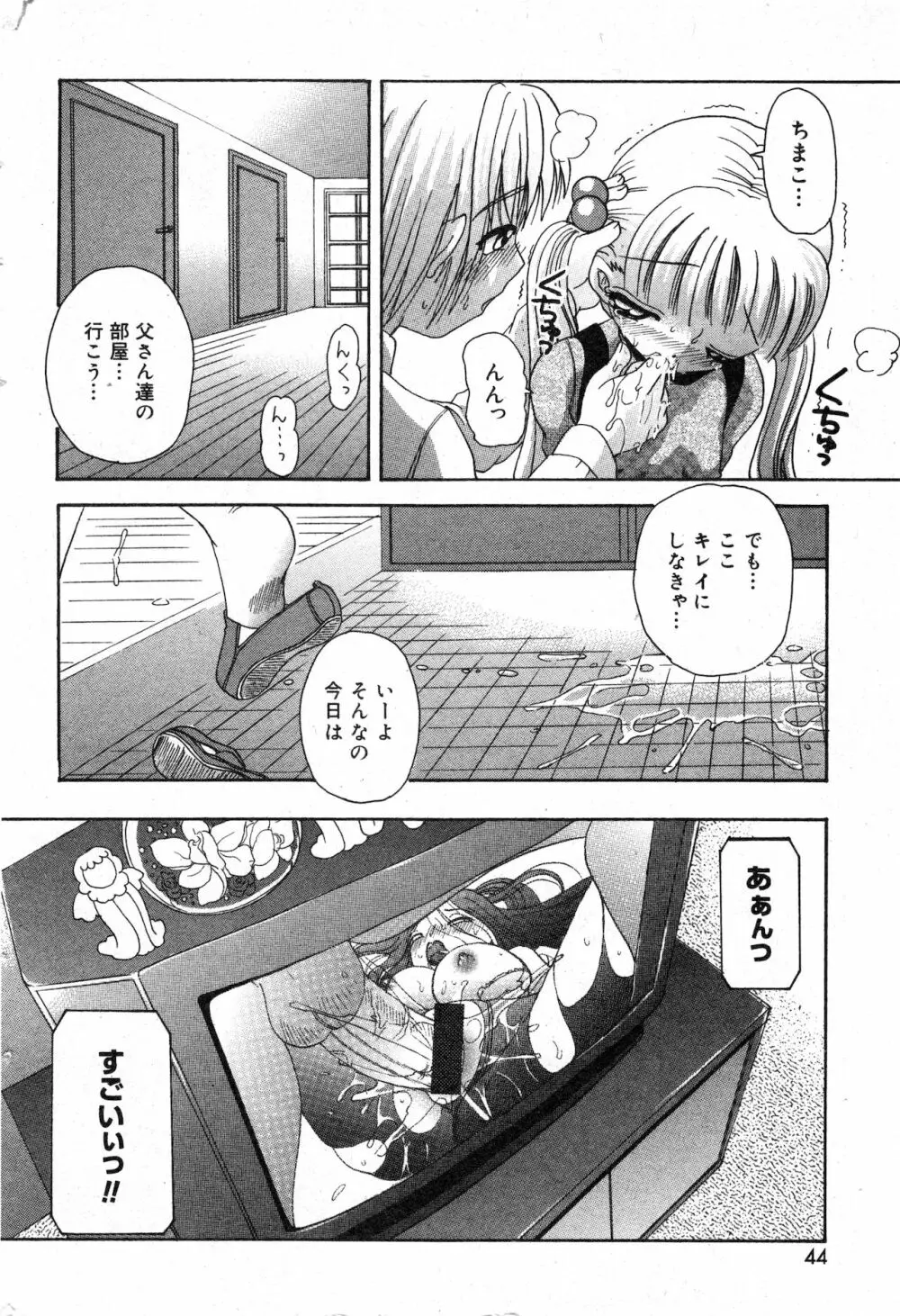 コミック ミニモン 2003年02月号 VOL.5 Page.43