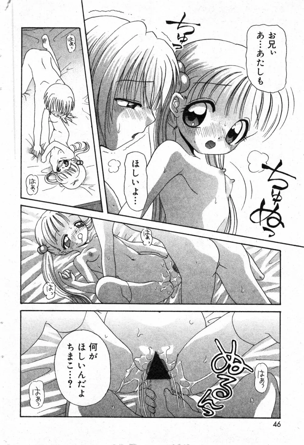 コミック ミニモン 2003年02月号 VOL.5 Page.45