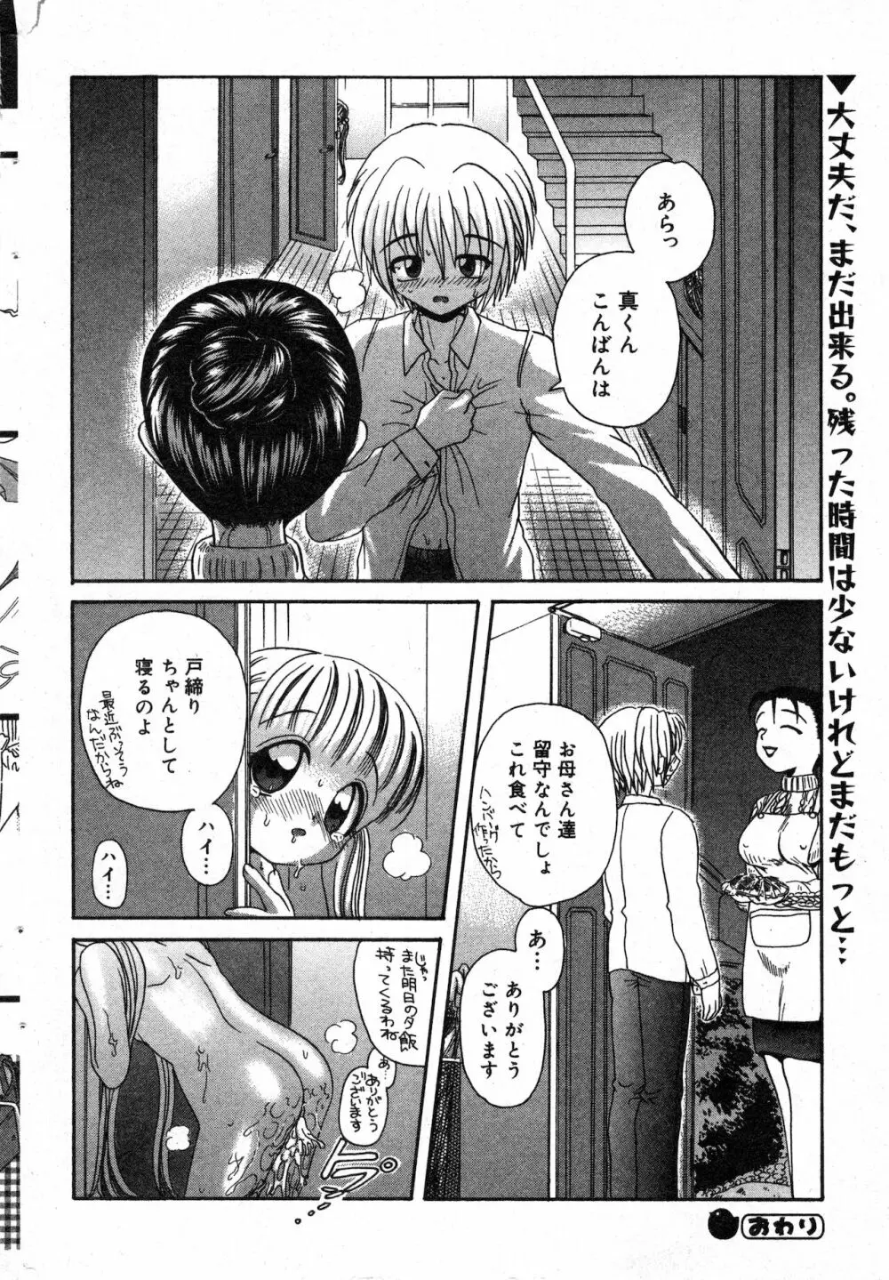 コミック ミニモン 2003年02月号 VOL.5 Page.51