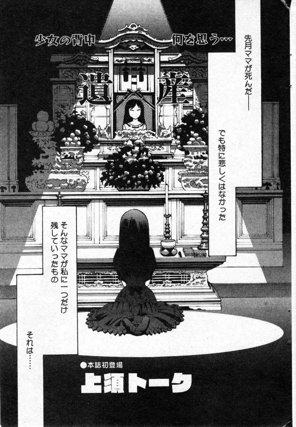 コミック ミニモン 2003年02月号 VOL.5 Page.54