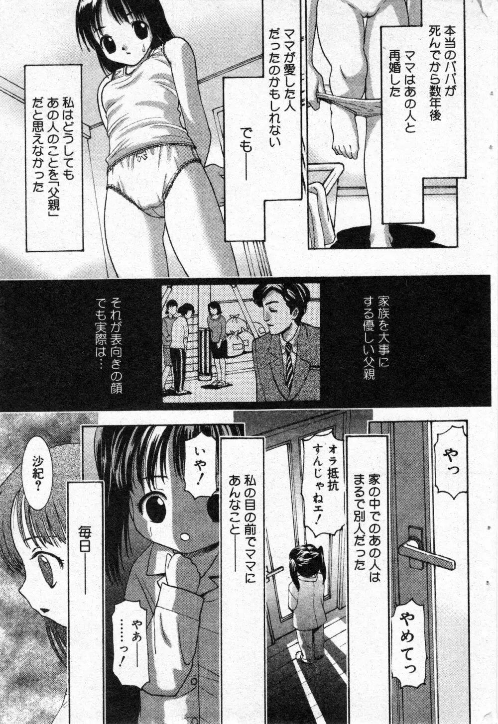 コミック ミニモン 2003年02月号 VOL.5 Page.58