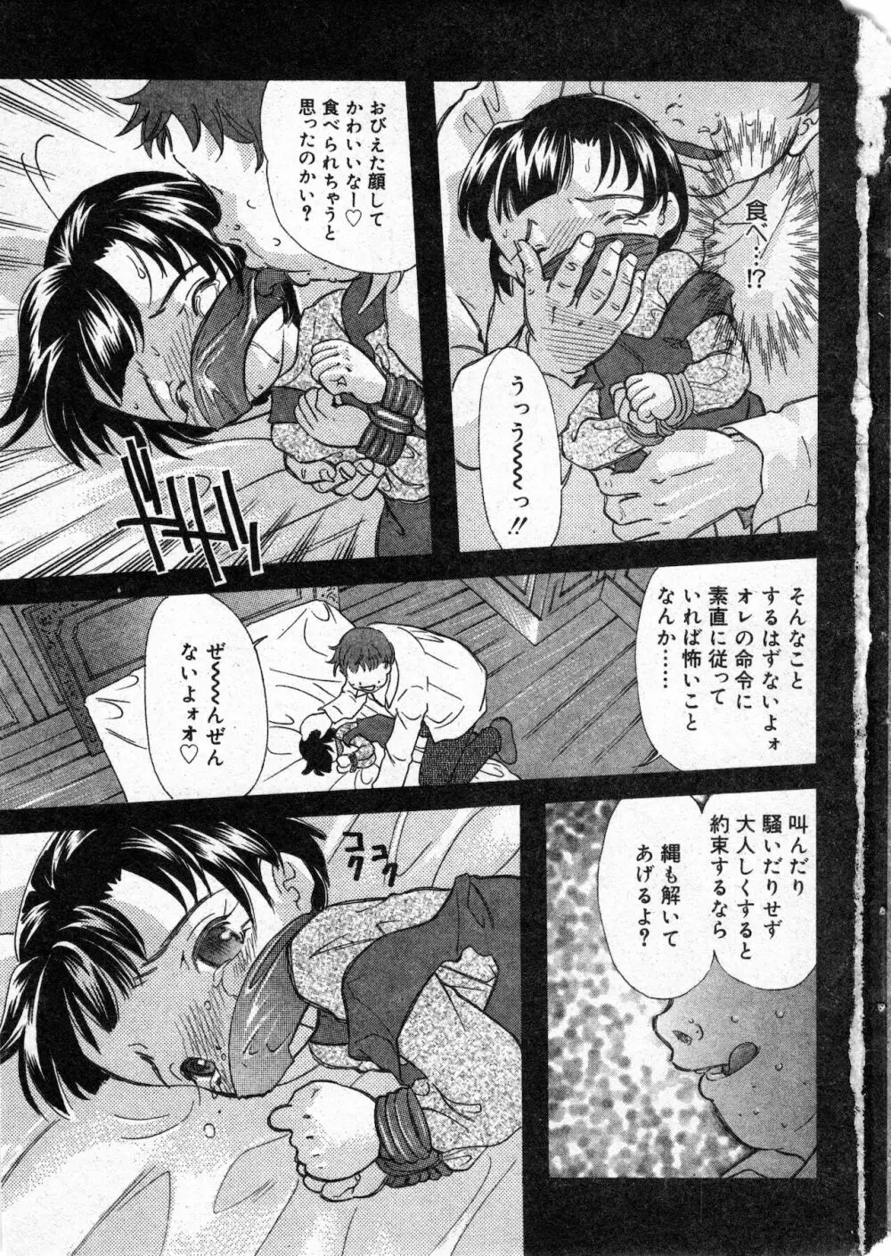 コミック ミニモン 2003年02月号 VOL.5 Page.6