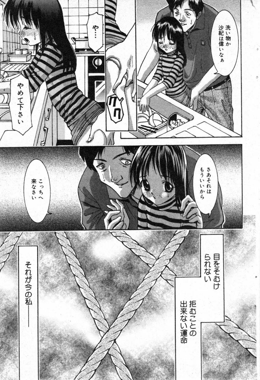 コミック ミニモン 2003年02月号 VOL.5 Page.60
