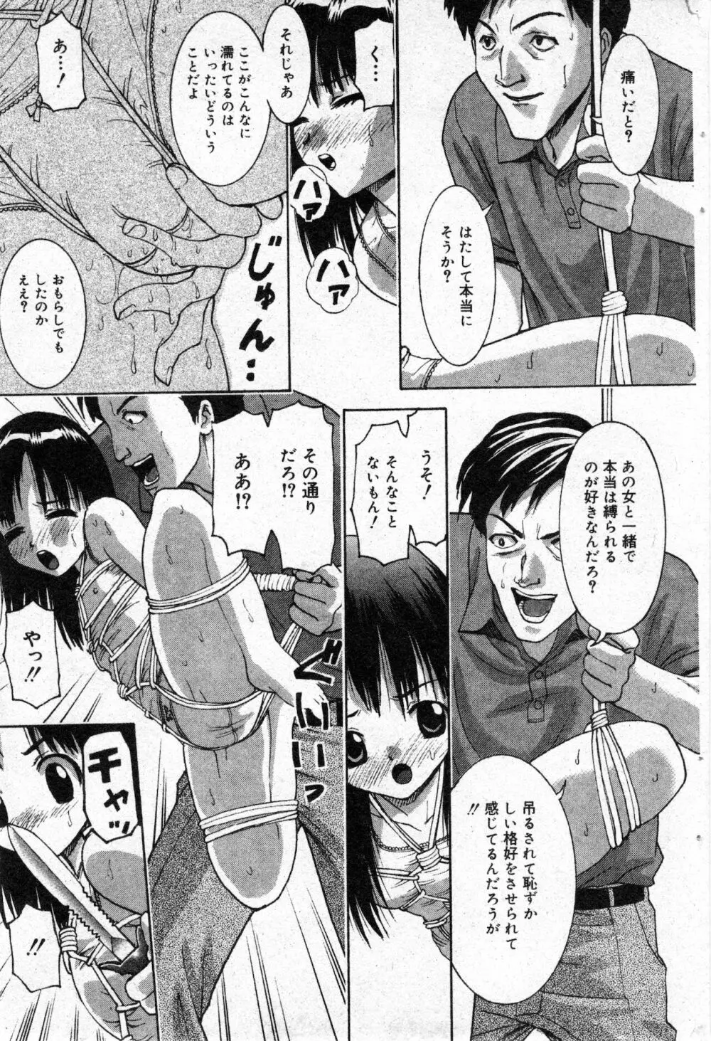 コミック ミニモン 2003年02月号 VOL.5 Page.62