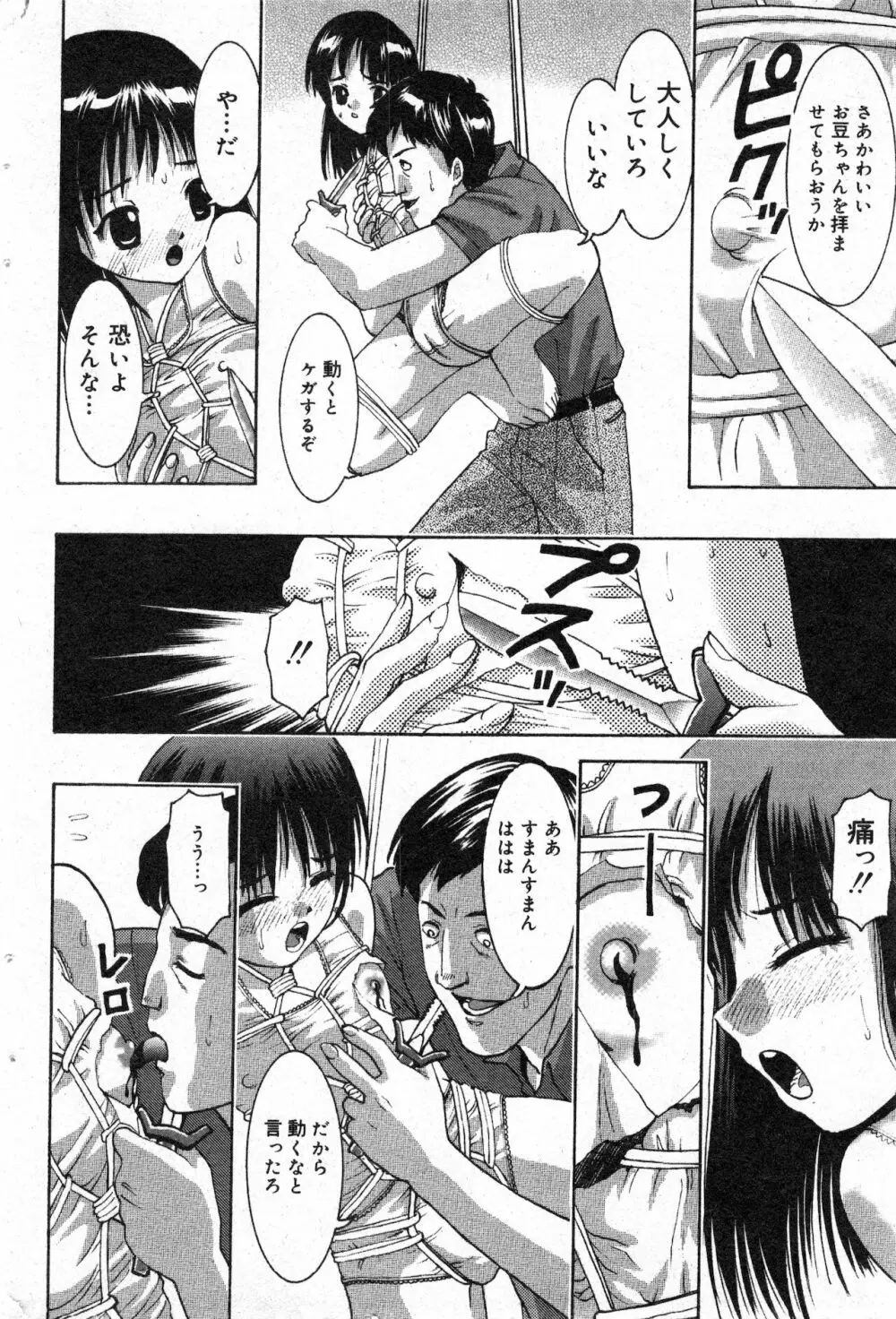 コミック ミニモン 2003年02月号 VOL.5 Page.63