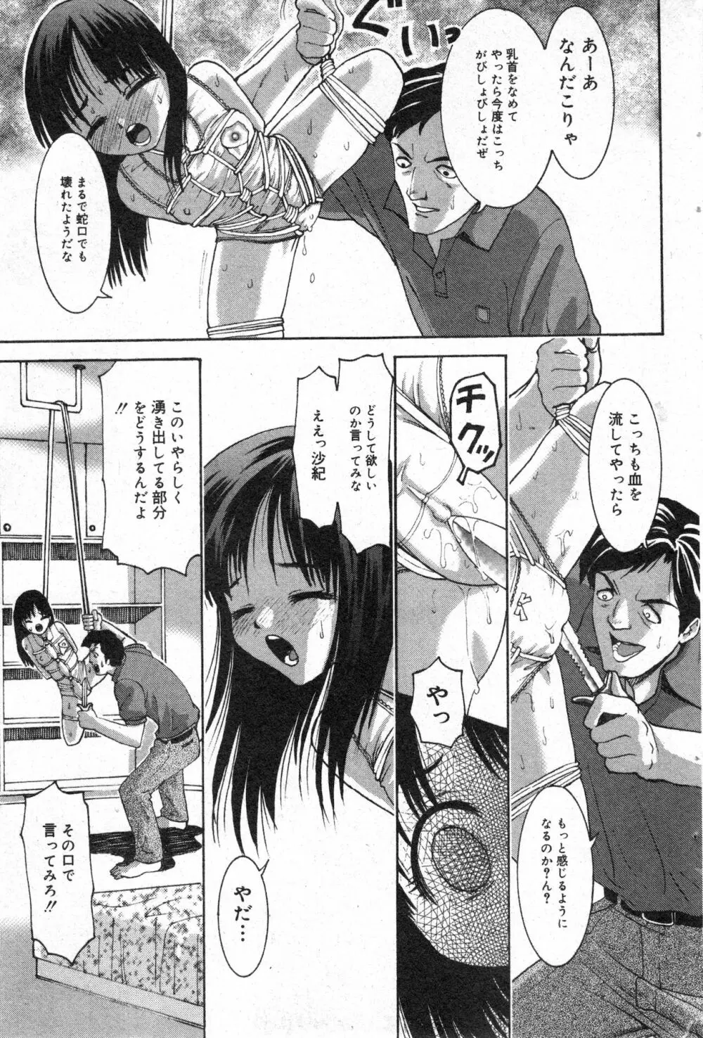 コミック ミニモン 2003年02月号 VOL.5 Page.64
