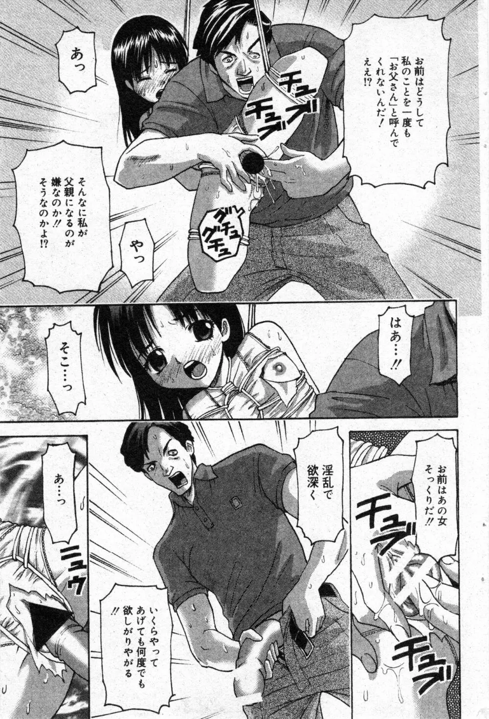 コミック ミニモン 2003年02月号 VOL.5 Page.66