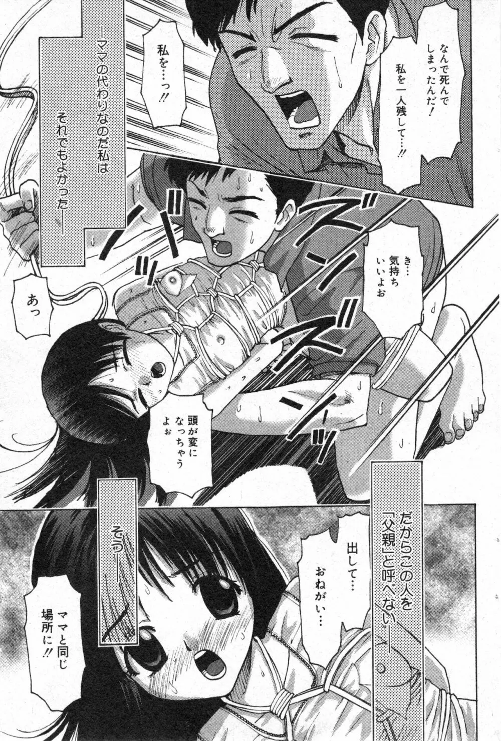 コミック ミニモン 2003年02月号 VOL.5 Page.68