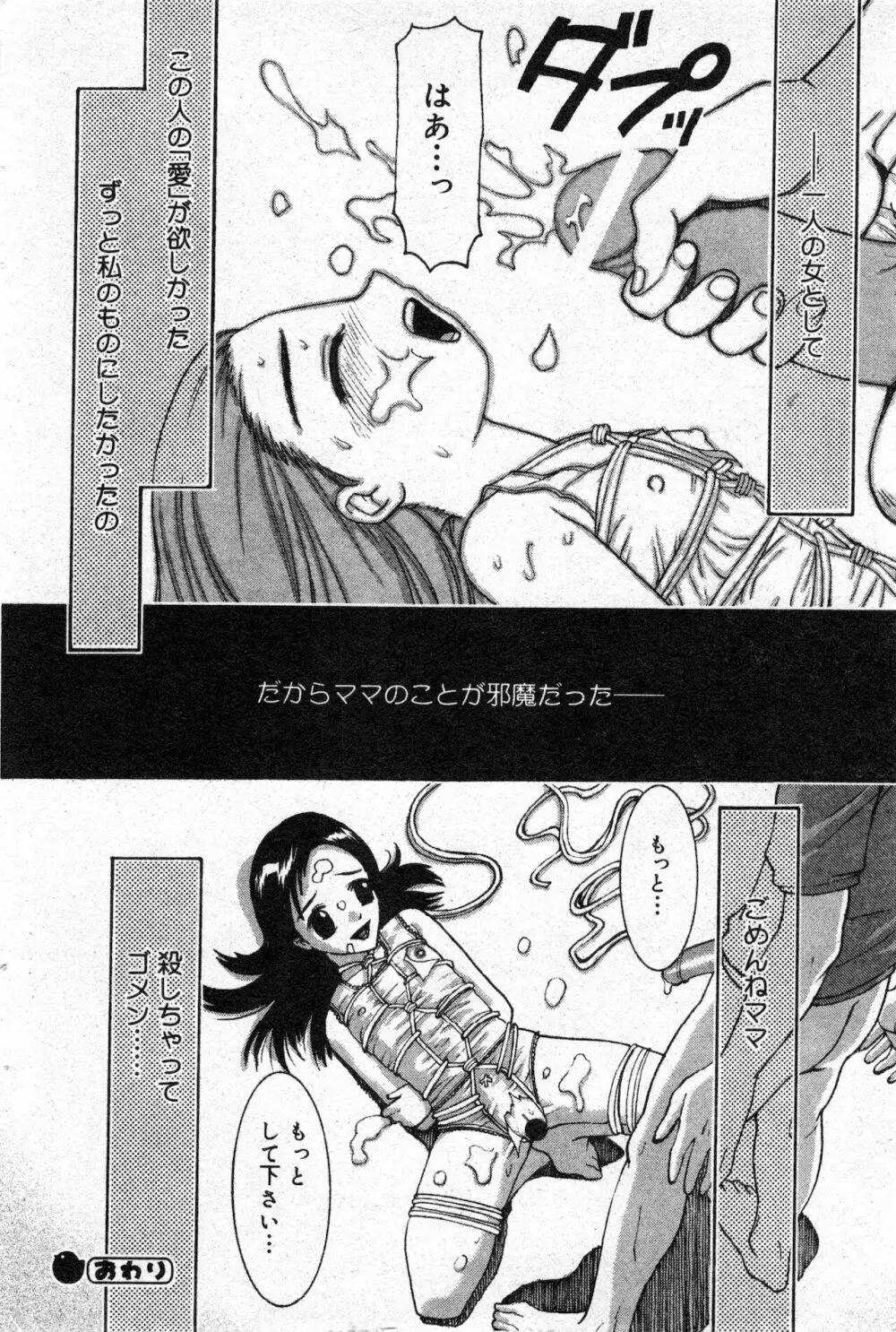 コミック ミニモン 2003年02月号 VOL.5 Page.69