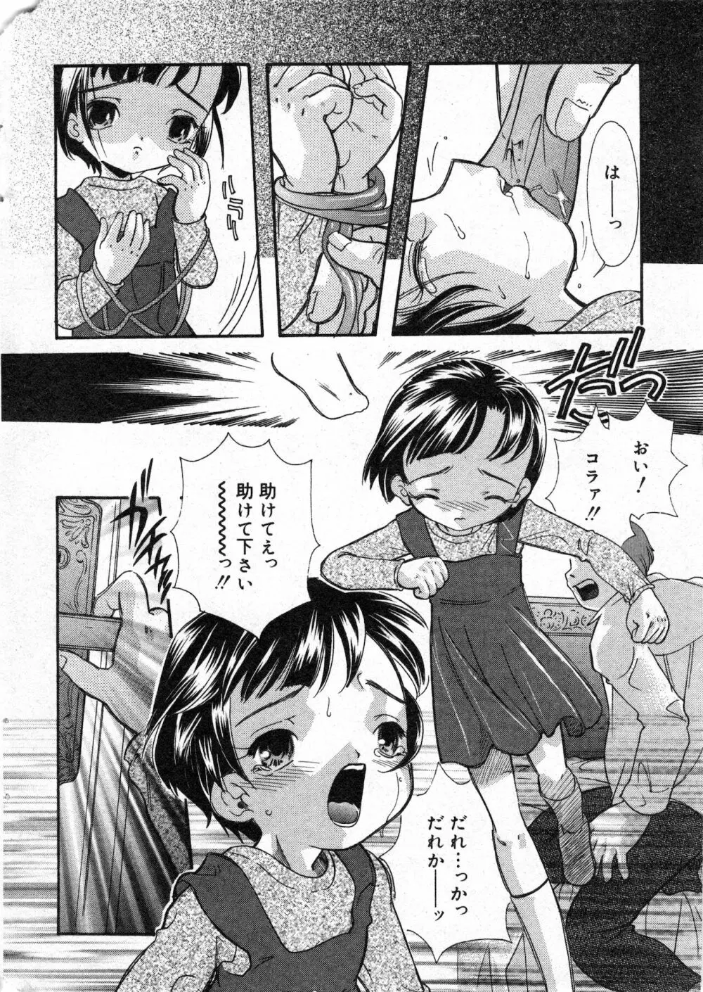 コミック ミニモン 2003年02月号 VOL.5 Page.7