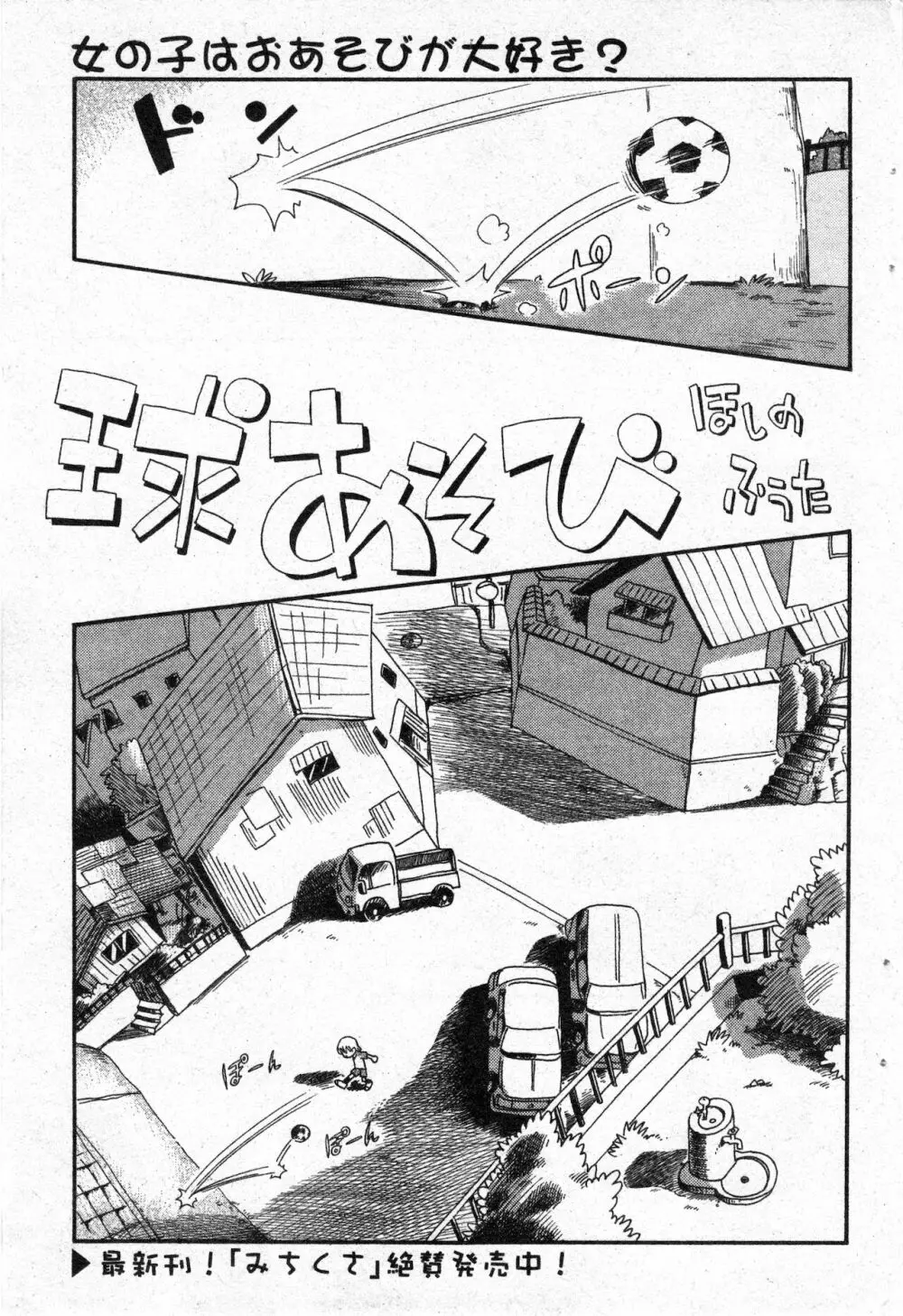 コミック ミニモン 2003年02月号 VOL.5 Page.70