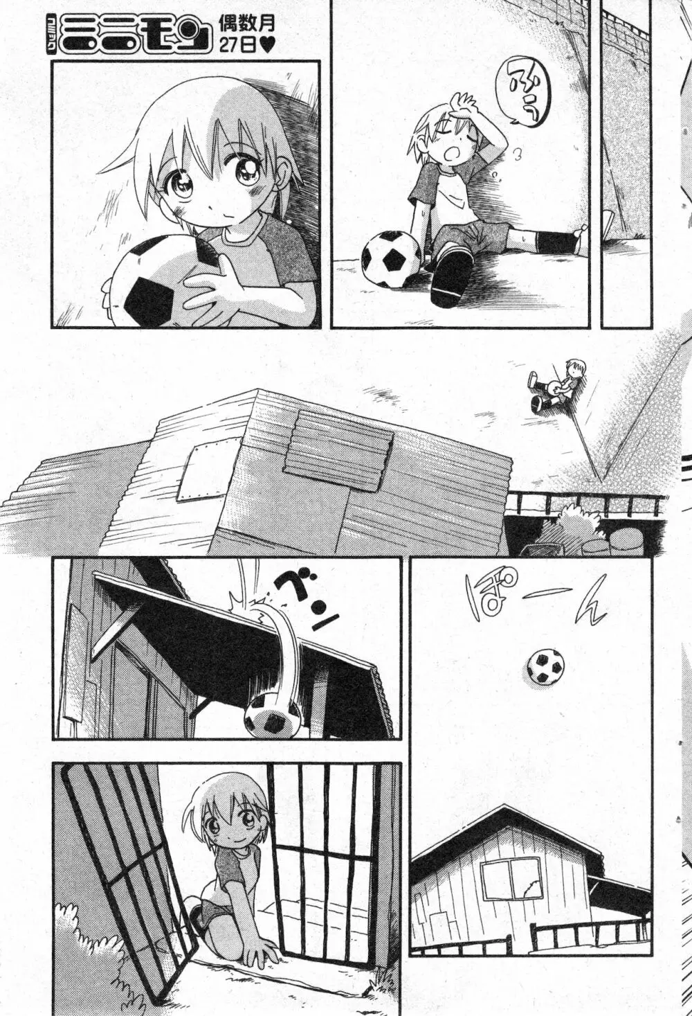 コミック ミニモン 2003年02月号 VOL.5 Page.72