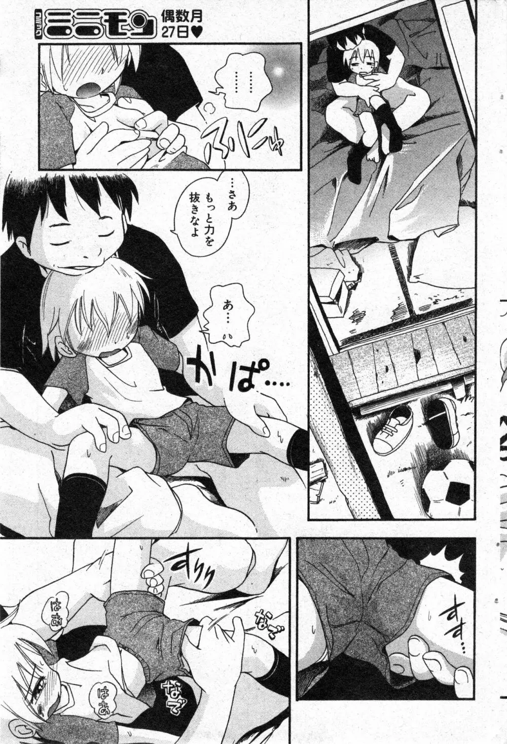 コミック ミニモン 2003年02月号 VOL.5 Page.74