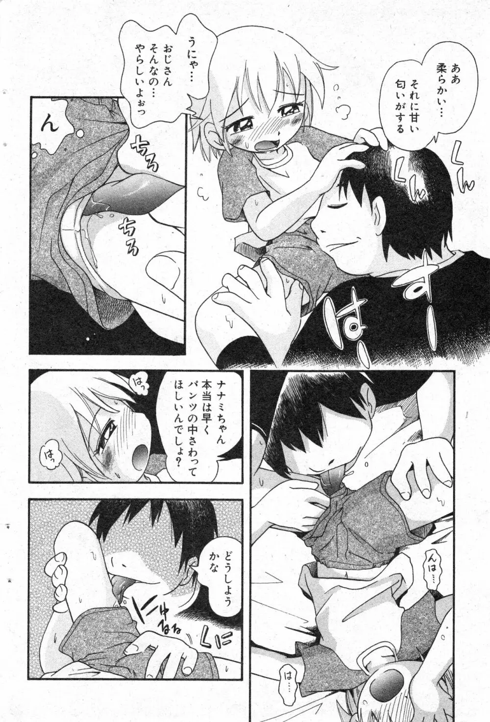 コミック ミニモン 2003年02月号 VOL.5 Page.75
