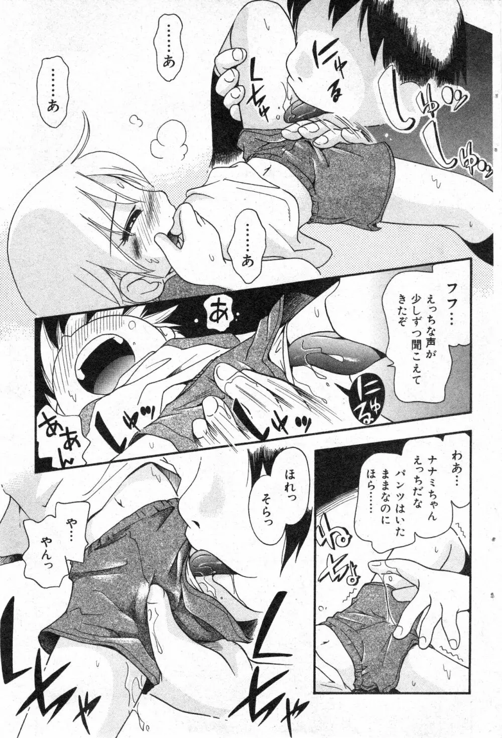 コミック ミニモン 2003年02月号 VOL.5 Page.76