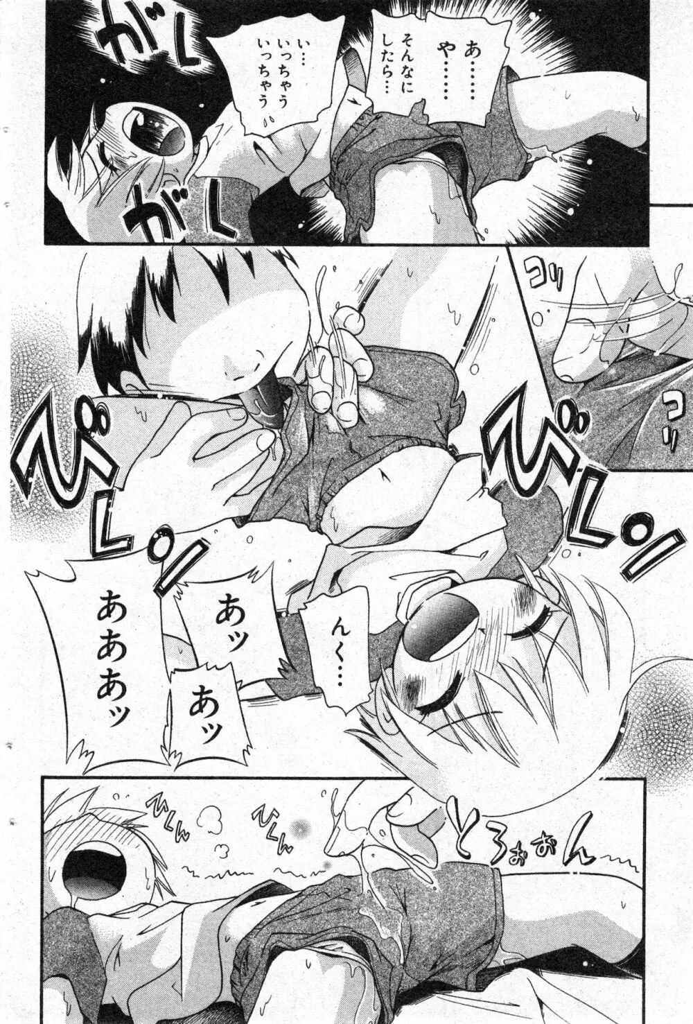 コミック ミニモン 2003年02月号 VOL.5 Page.77