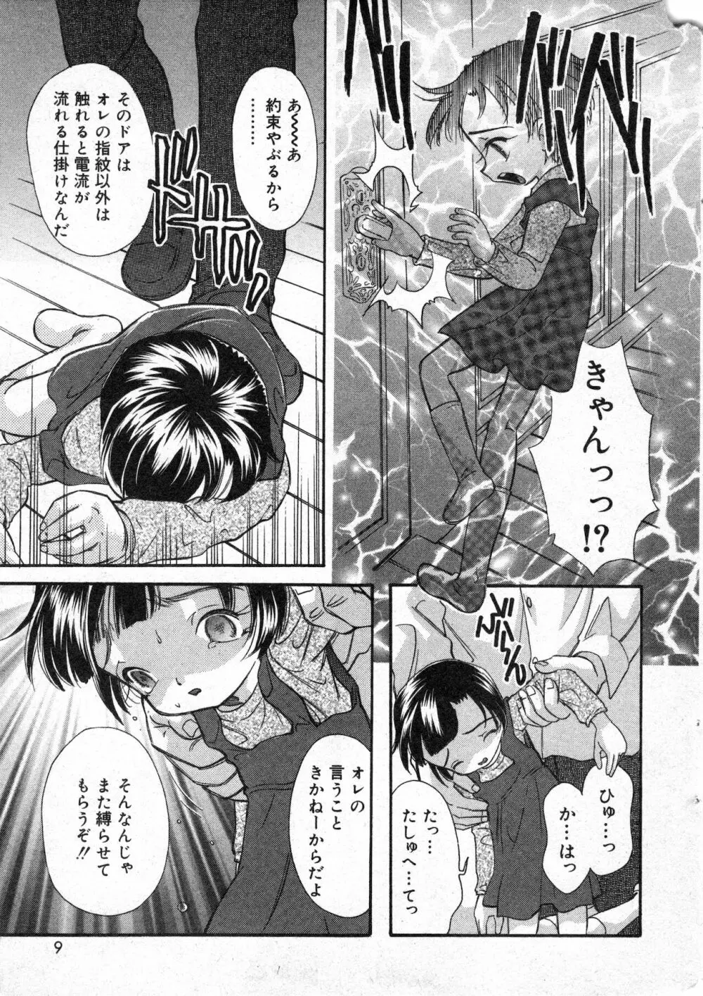 コミック ミニモン 2003年02月号 VOL.5 Page.8