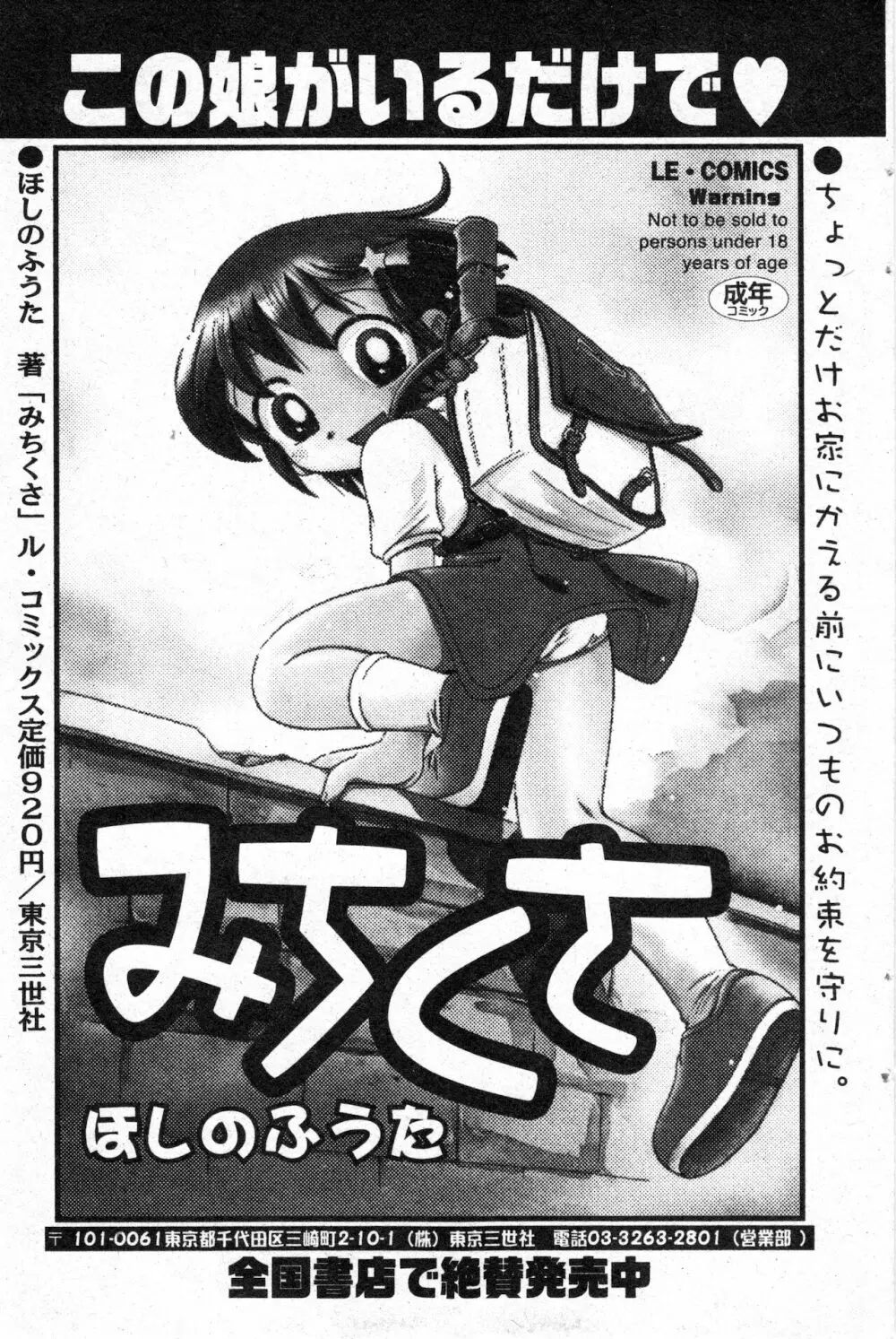 コミック ミニモン 2003年02月号 VOL.5 Page.86