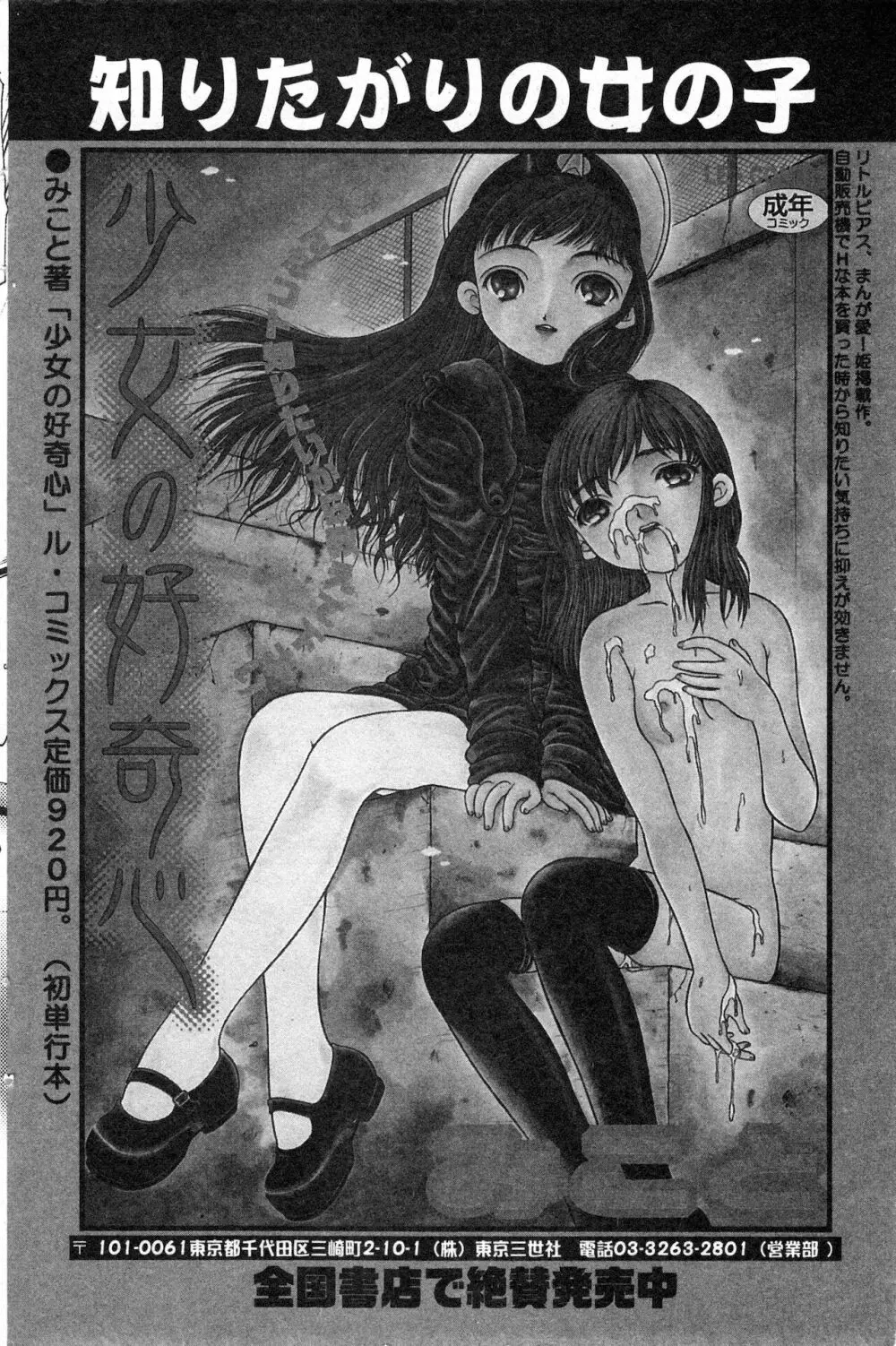 コミック ミニモン 2003年02月号 VOL.5 Page.87