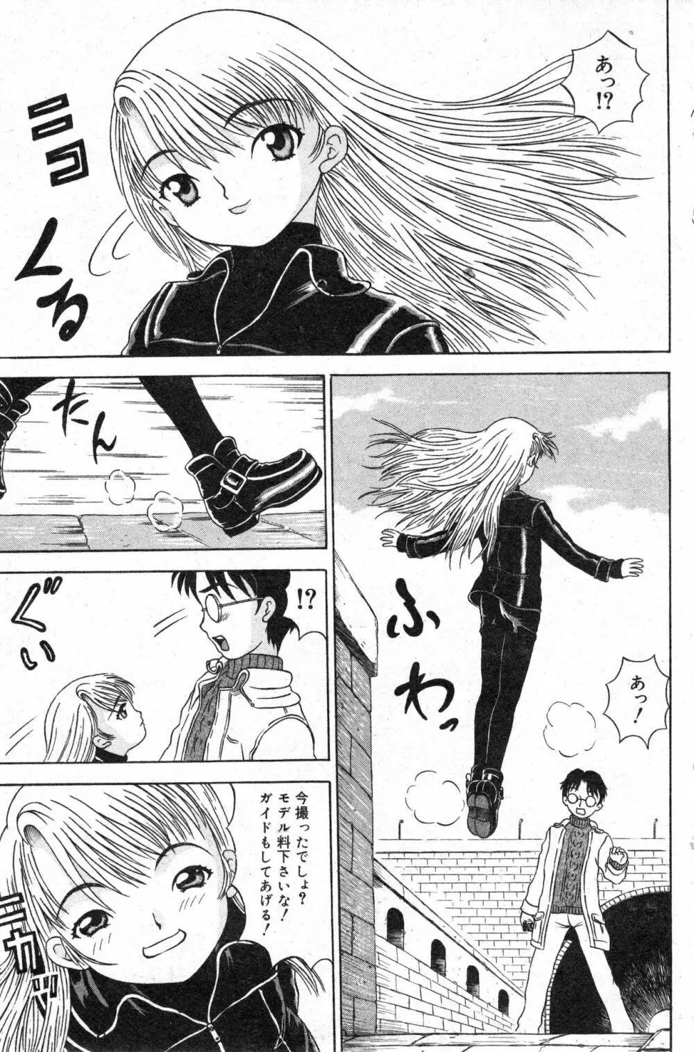 コミック ミニモン 2003年02月号 VOL.5 Page.90