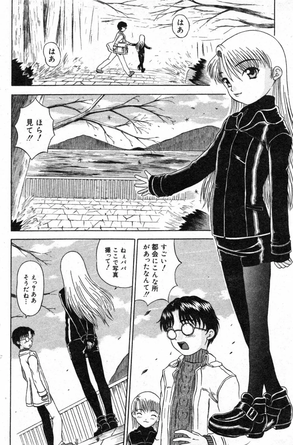 コミック ミニモン 2003年02月号 VOL.5 Page.93