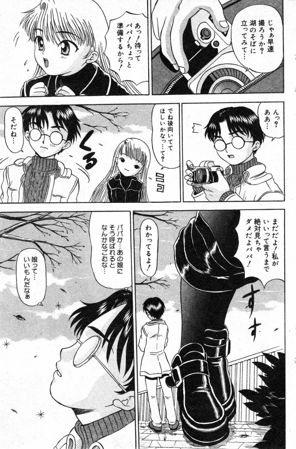 コミック ミニモン 2003年02月号 VOL.5 Page.94