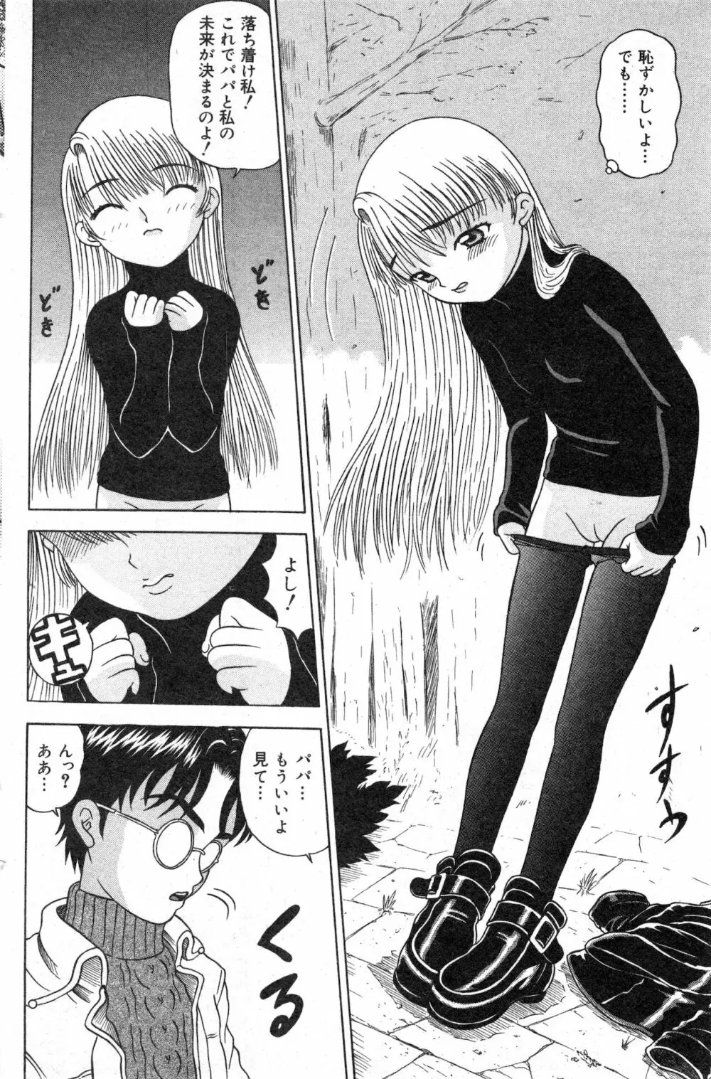 コミック ミニモン 2003年02月号 VOL.5 Page.95