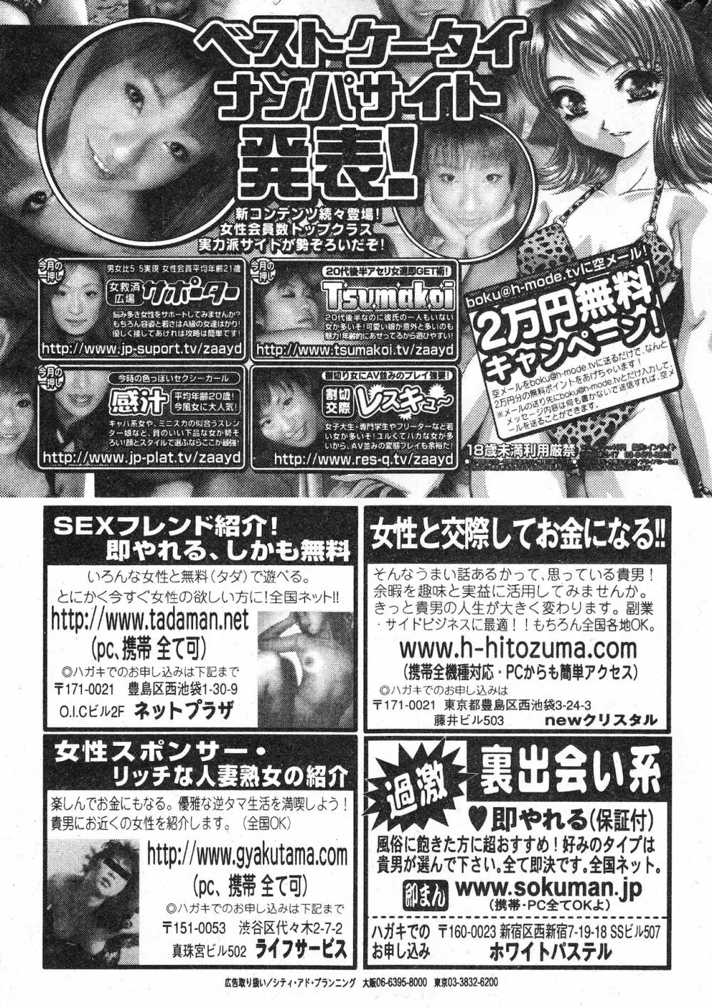 コミック ミニモン 2003年06月号 VOL.7 Page.187