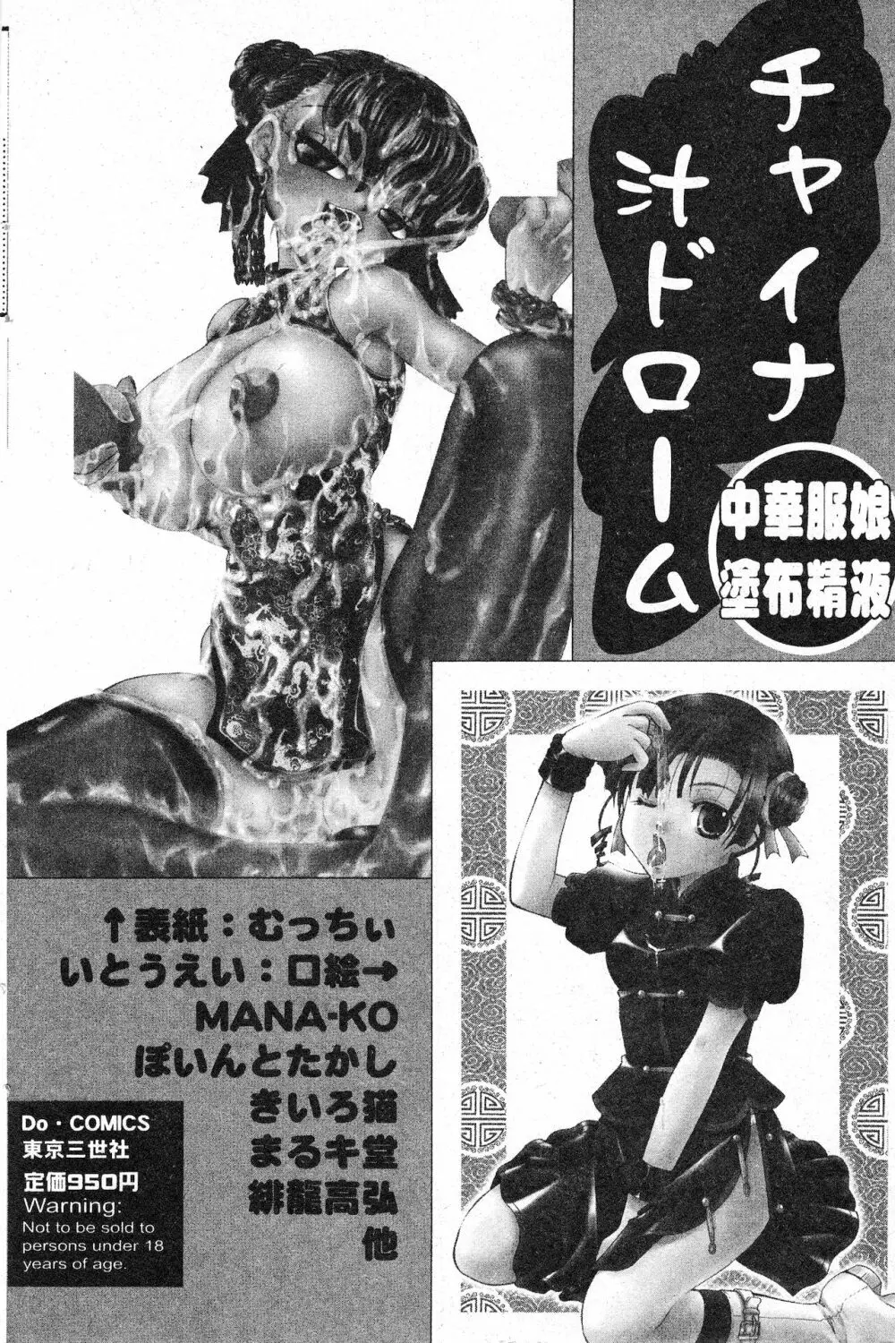 コミック ミニモン 2003年06月号 VOL.7 Page.90