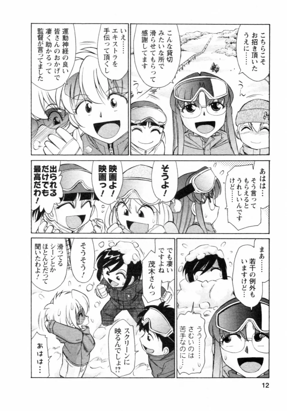 Cheers！ チア―ズ！8 Page.12
