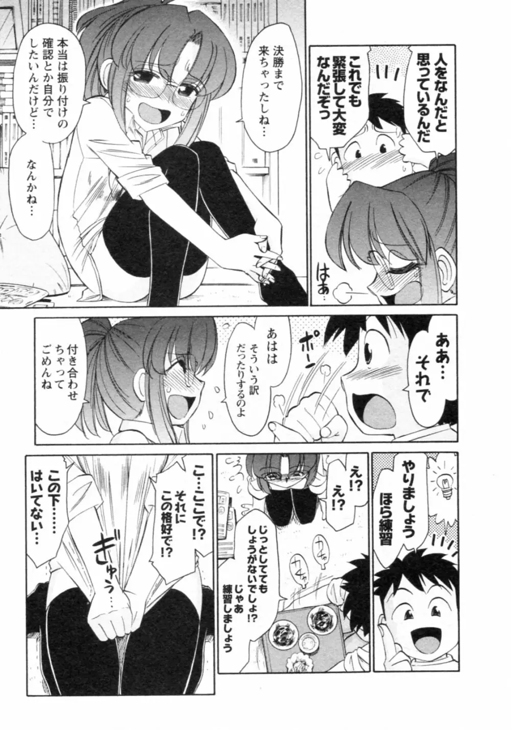 Cheers！ チア―ズ！8 Page.141