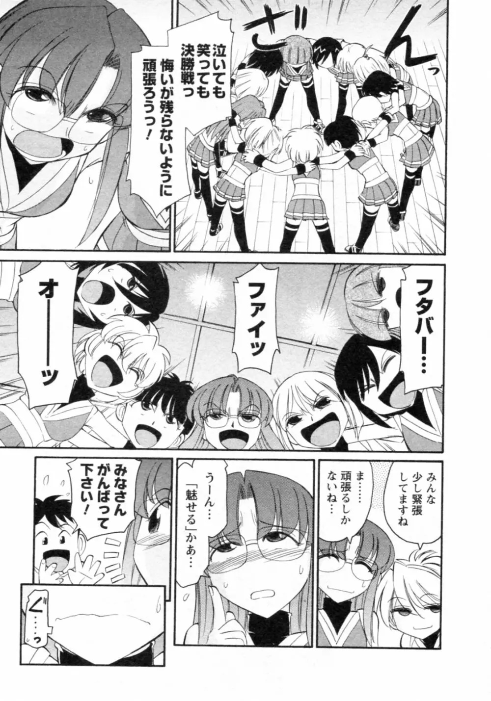 Cheers！ チア―ズ！8 Page.161