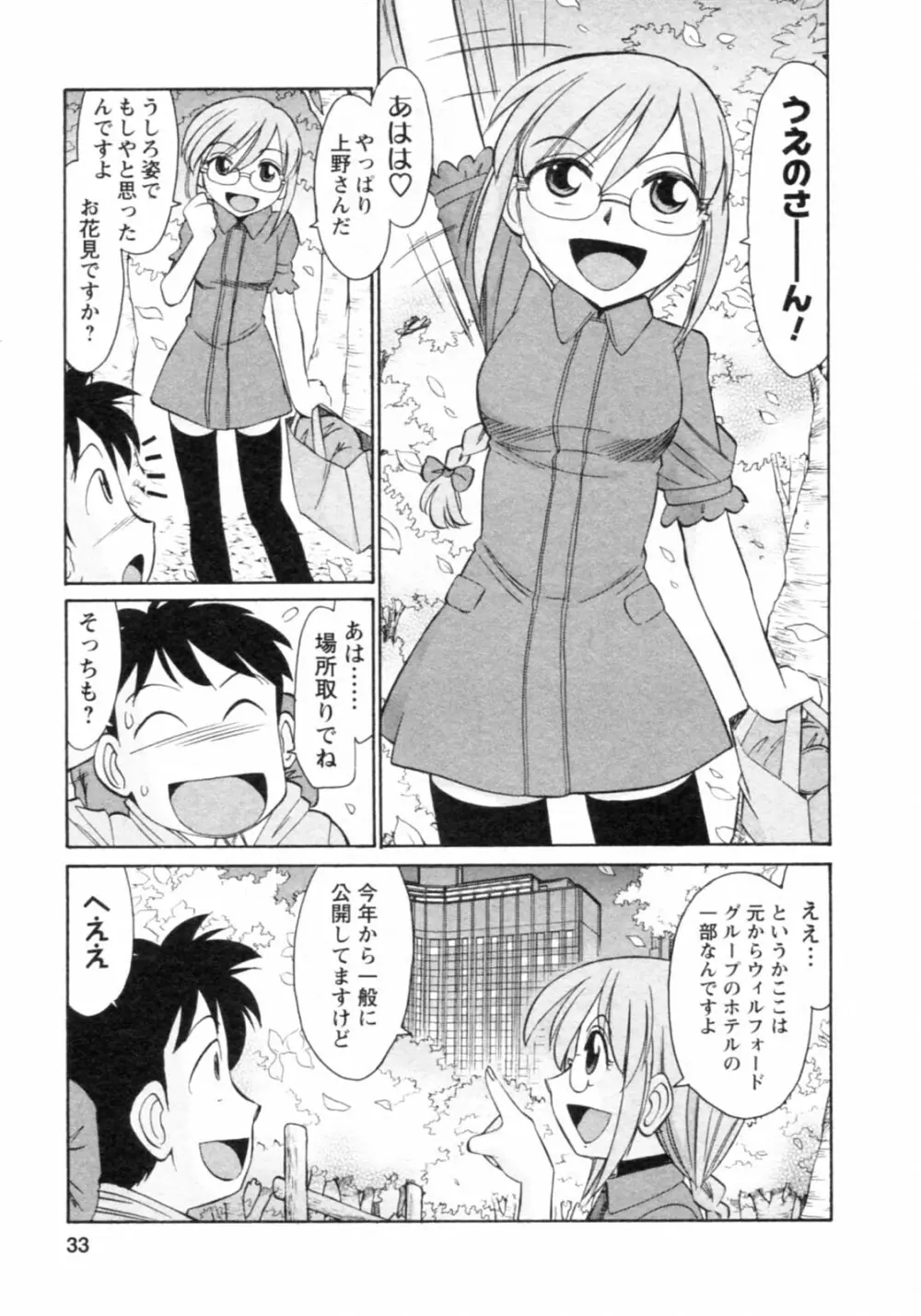 Cheers！ チア―ズ！8 Page.33