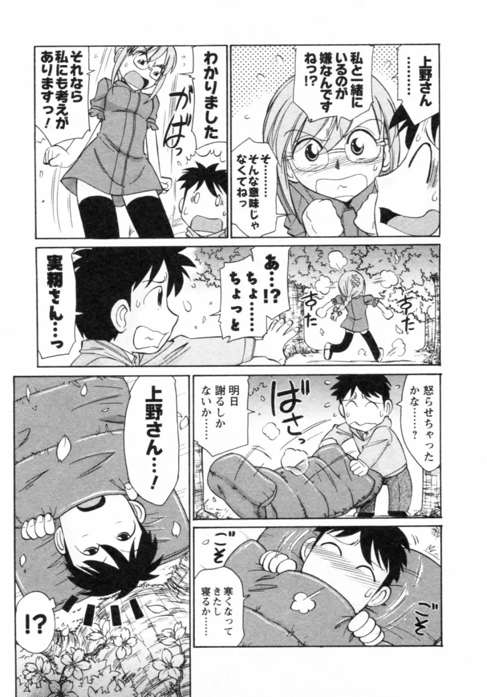 Cheers！ チア―ズ！8 Page.39