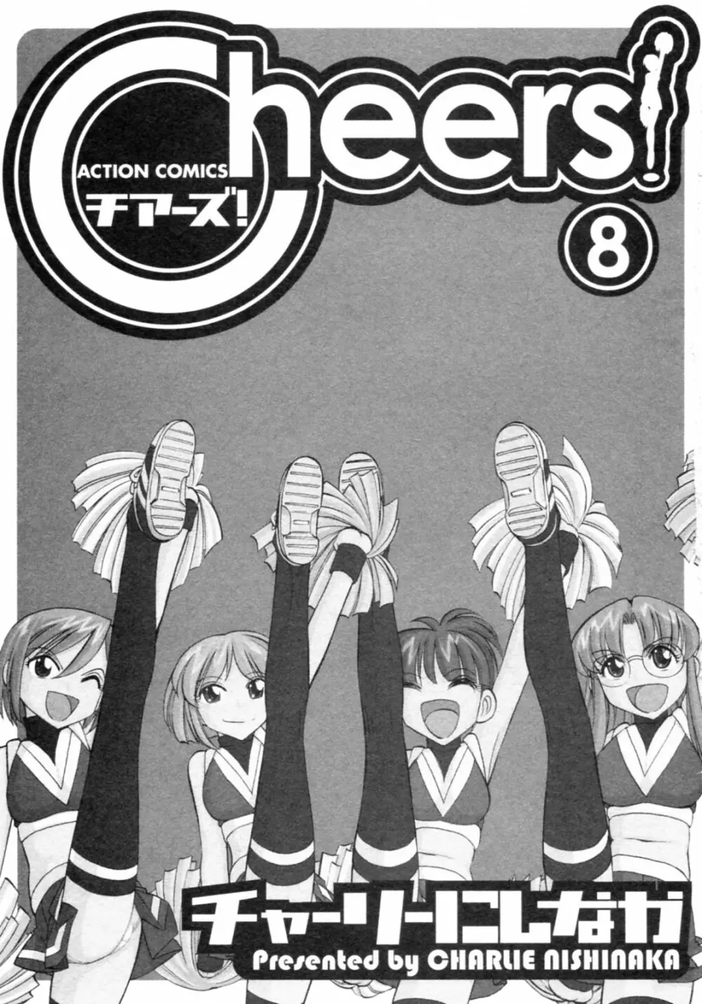 Cheers！ チア―ズ！8 Page.5