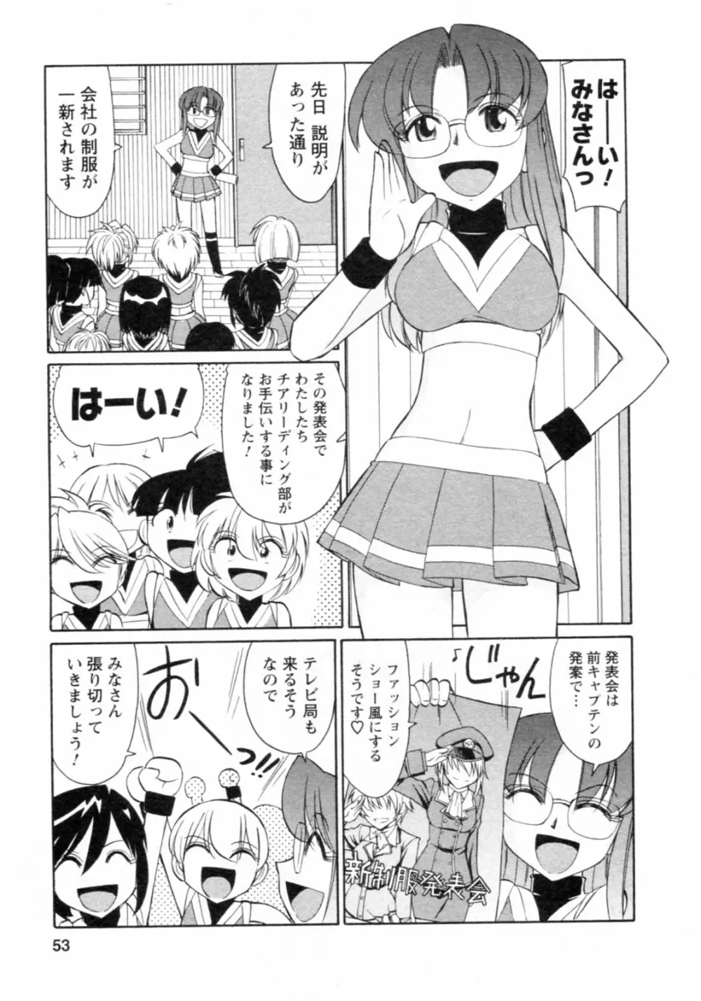 Cheers！ チア―ズ！8 Page.53