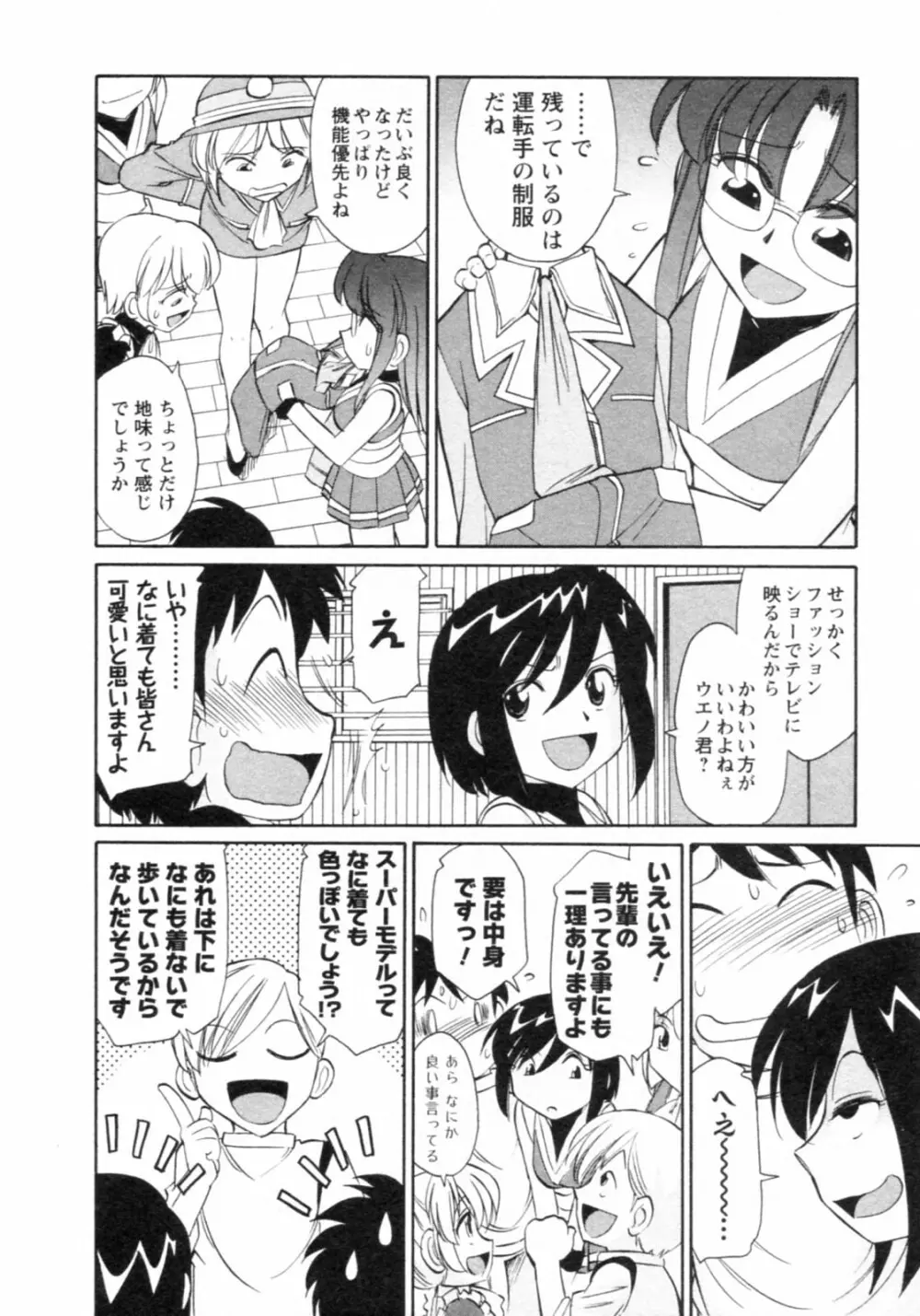 Cheers！ チア―ズ！8 Page.56