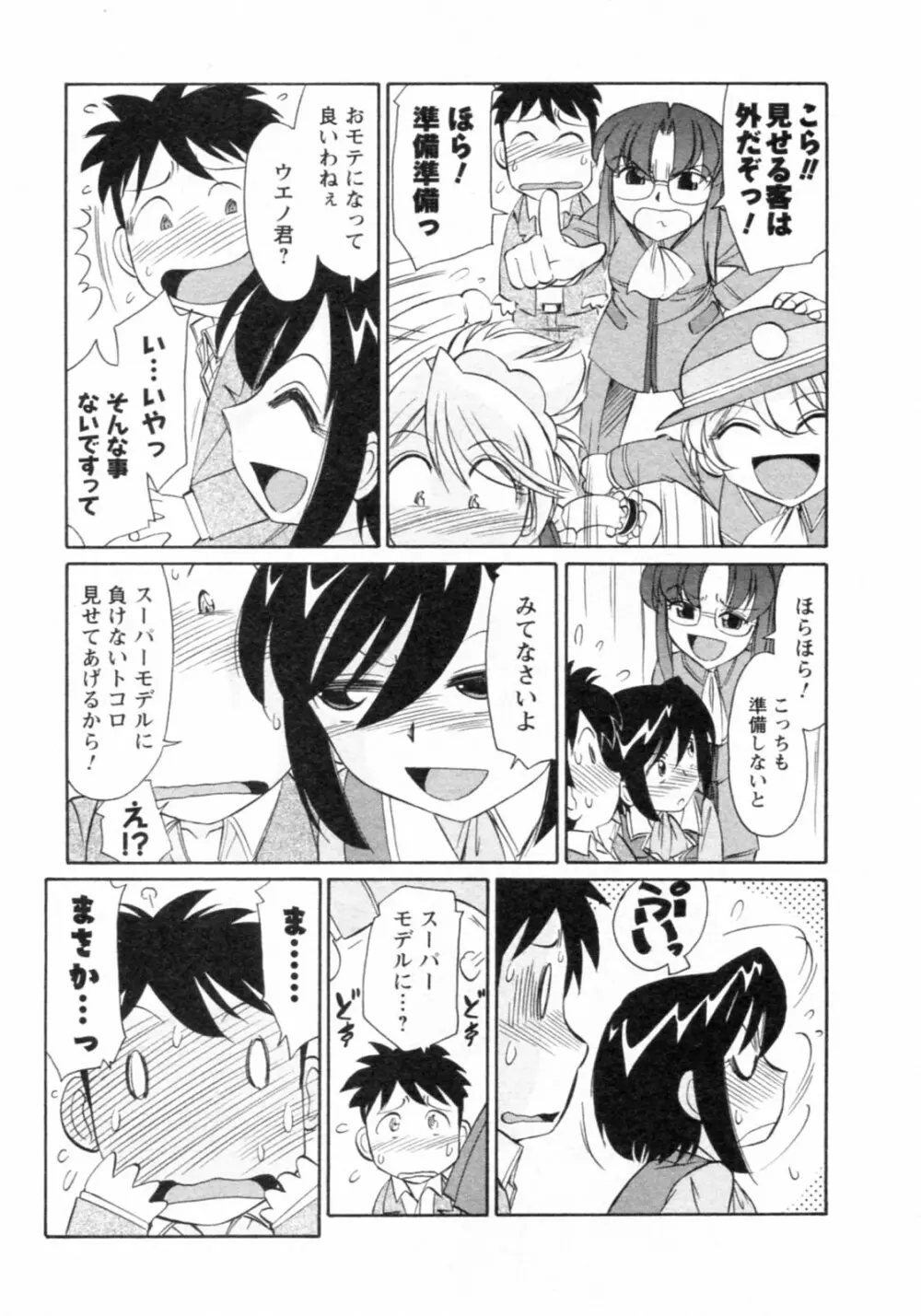 Cheers！ チア―ズ！8 Page.59