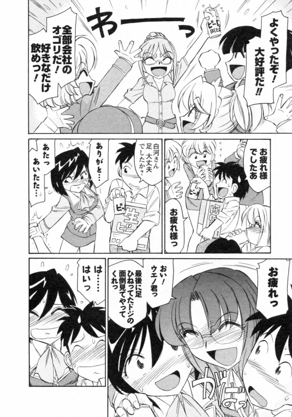 Cheers！ チア―ズ！8 Page.62