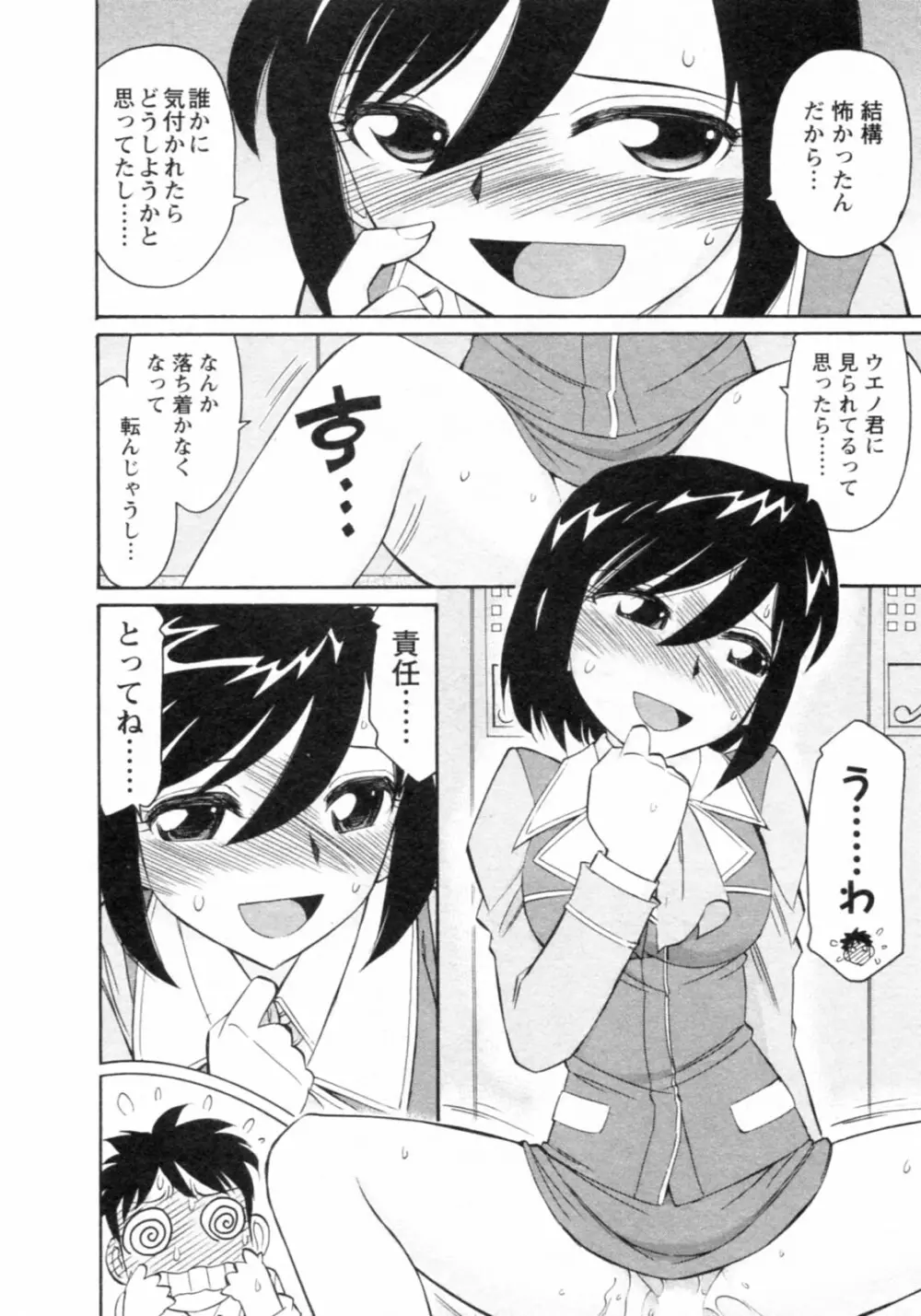 Cheers！ チア―ズ！8 Page.64