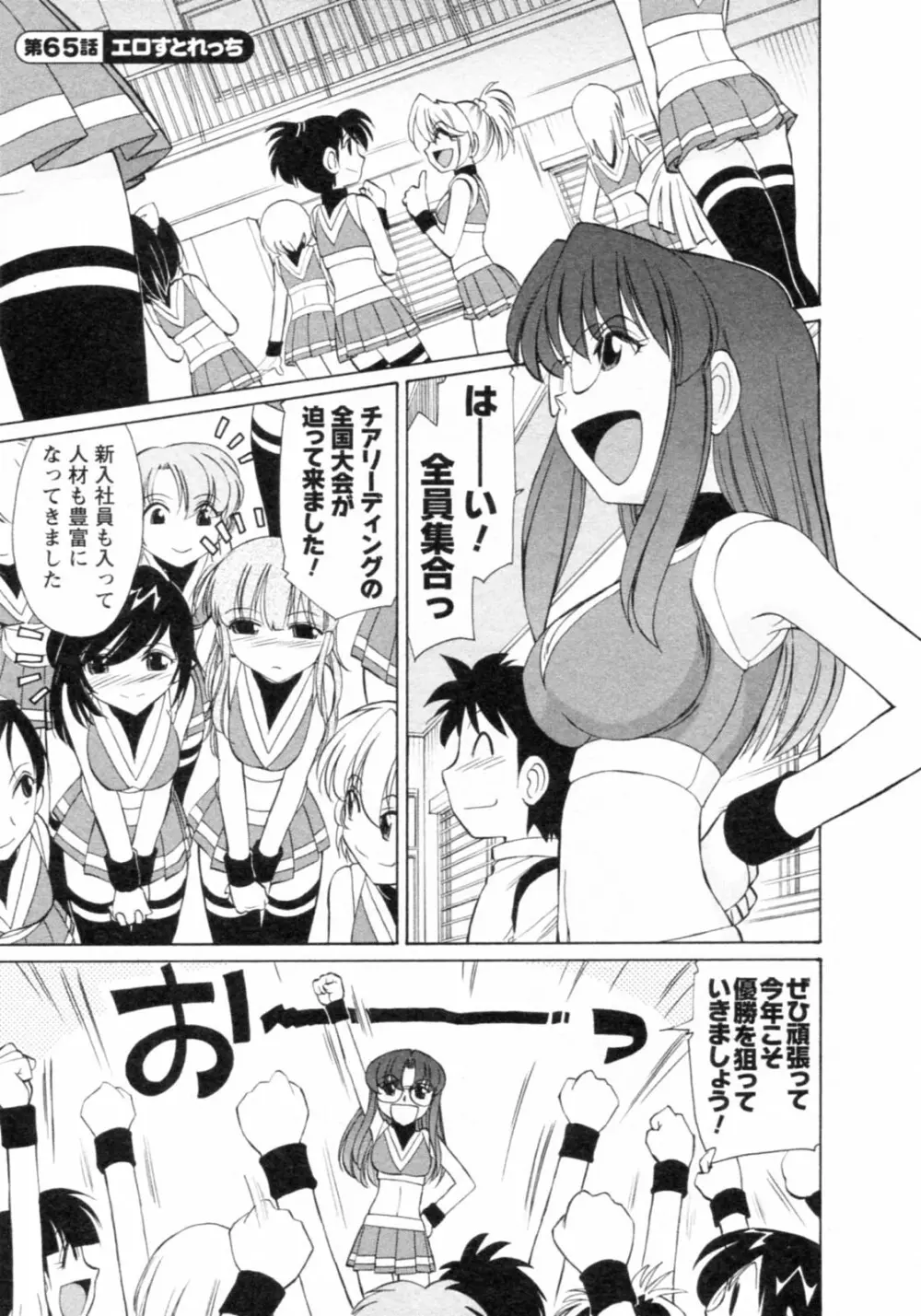 Cheers！ チア―ズ！8 Page.71