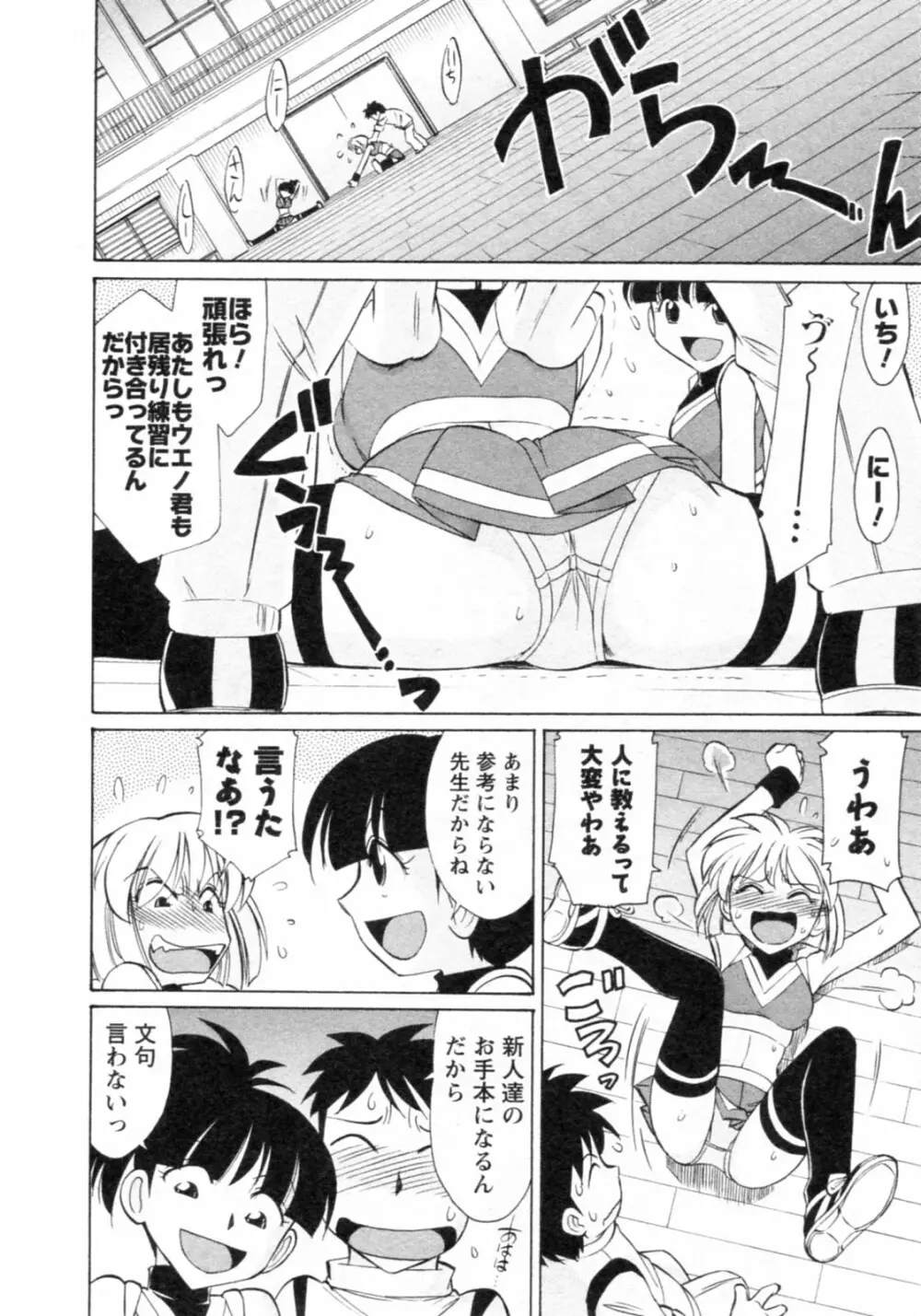 Cheers！ チア―ズ！8 Page.78