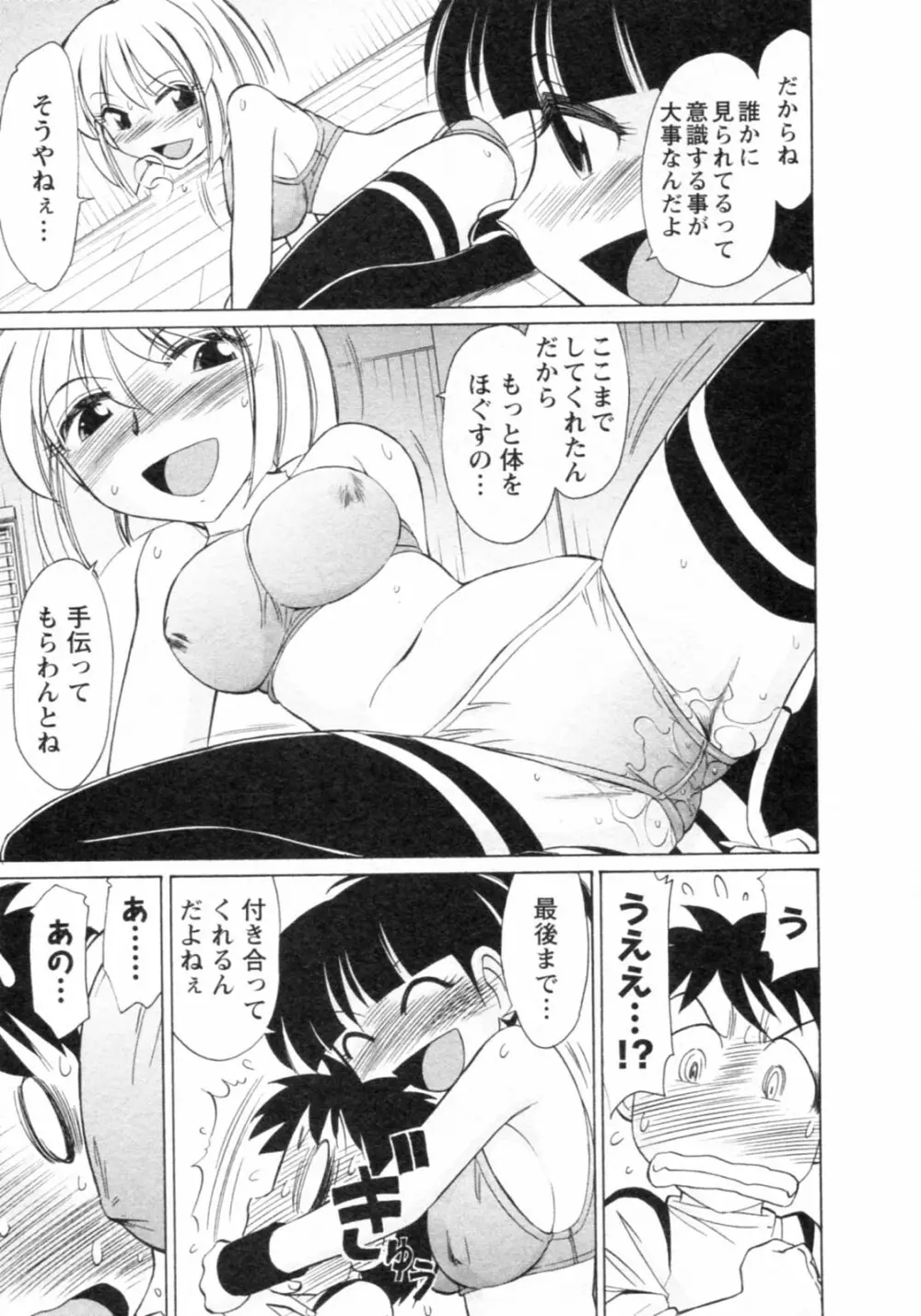 Cheers！ チア―ズ！8 Page.83