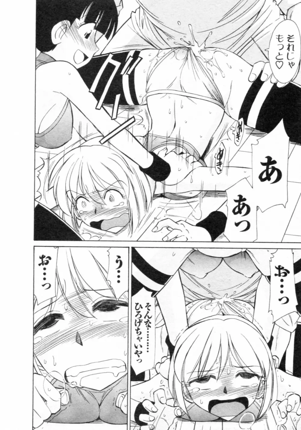 Cheers！ チア―ズ！8 Page.86