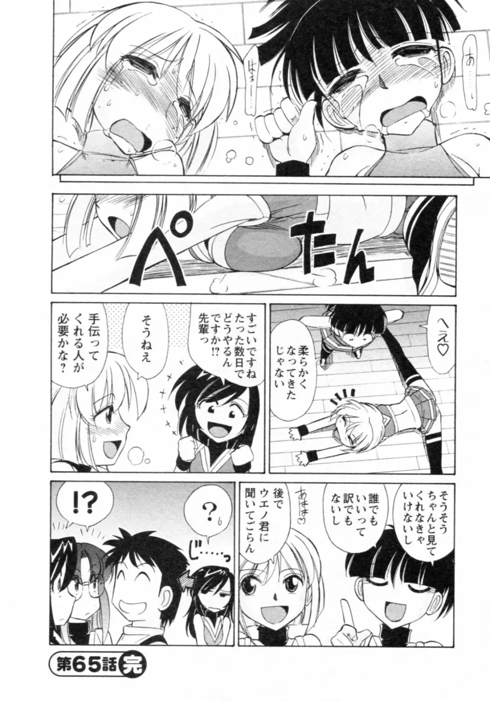 Cheers！ チア―ズ！8 Page.90