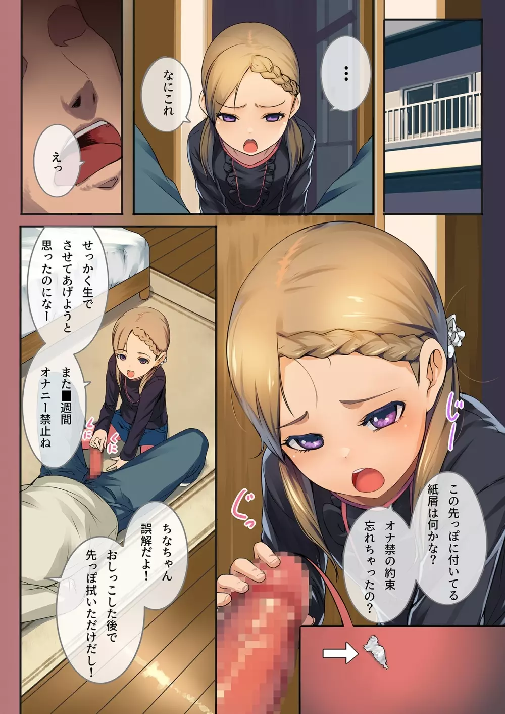 マウント取ってくる女の子と溢れるほど中出しセックス ちっちゃいこの本Vol.6 Page.2