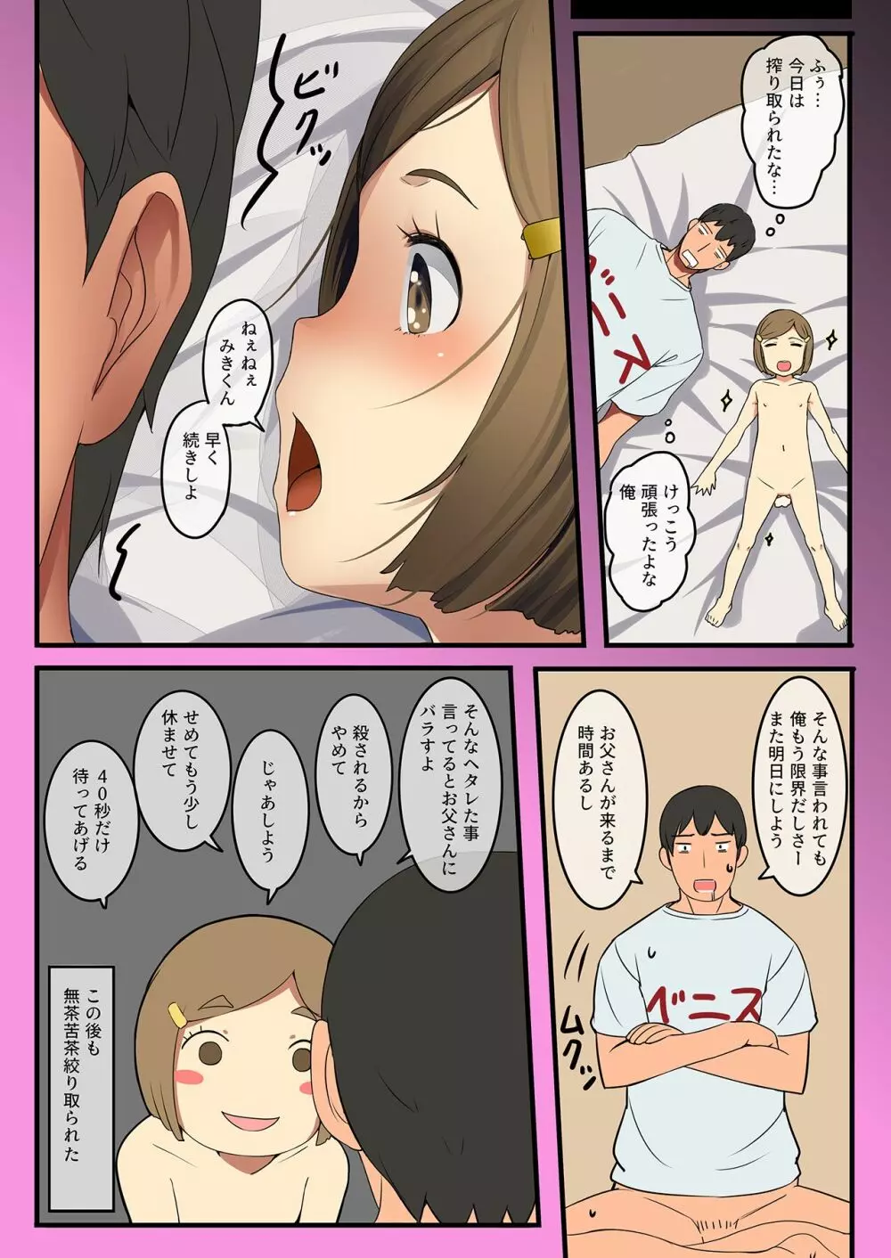 上司の小さな娘さんと両想いだから中出しセックス ちっちゃいこの本Vol.10 Page.18