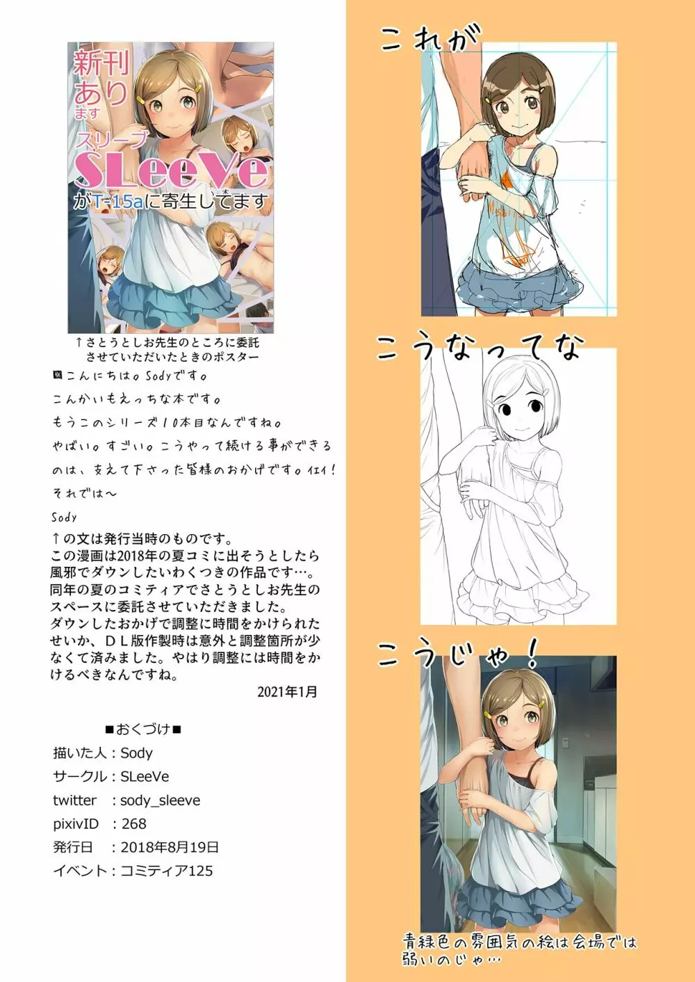 上司の小さな娘さんと両想いだから中出しセックス ちっちゃいこの本Vol.10 Page.19